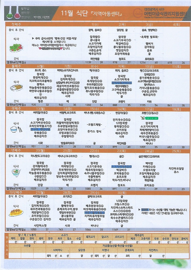 식단표 11월.jpg