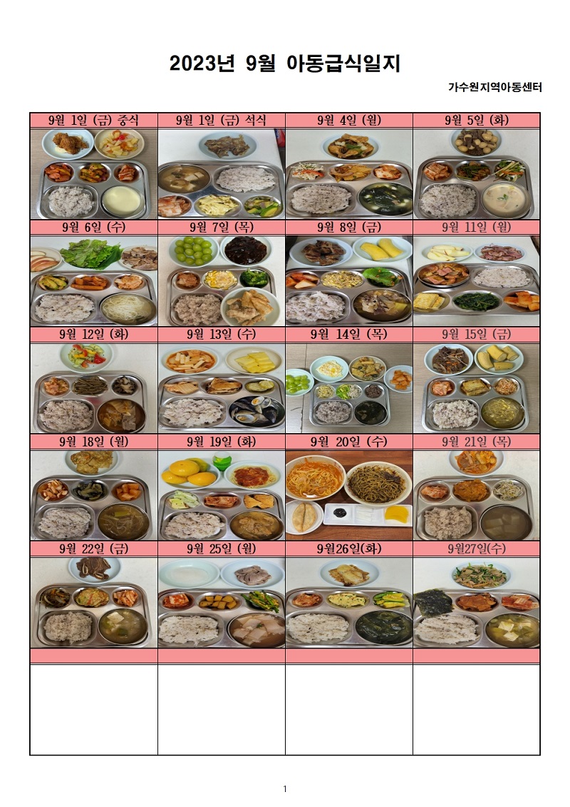 9월급식일지001.jpg