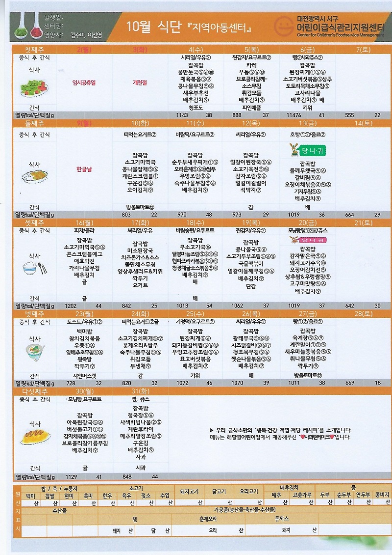 10월급식식단표.jpg
