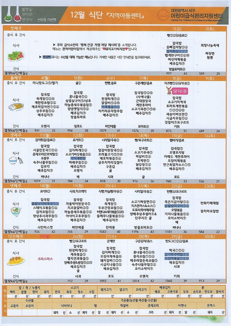 23년12월식단표.jpg