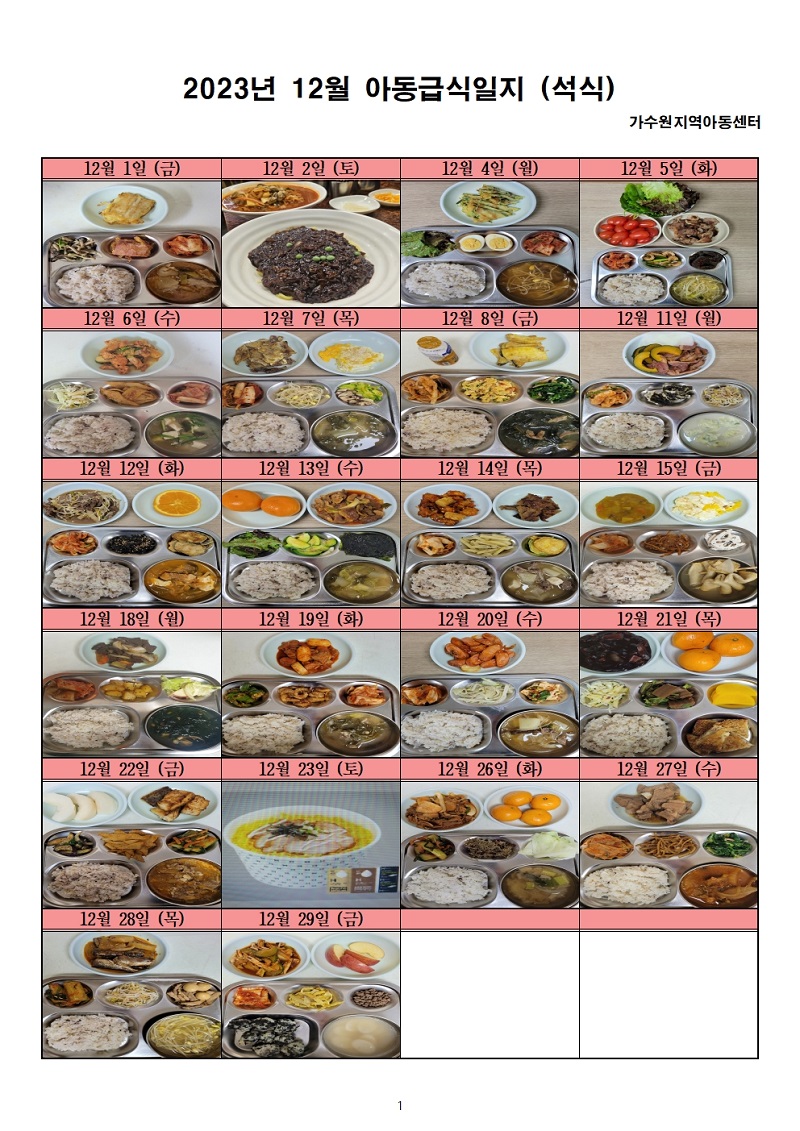 23년12월 급식사진파일001.jpg