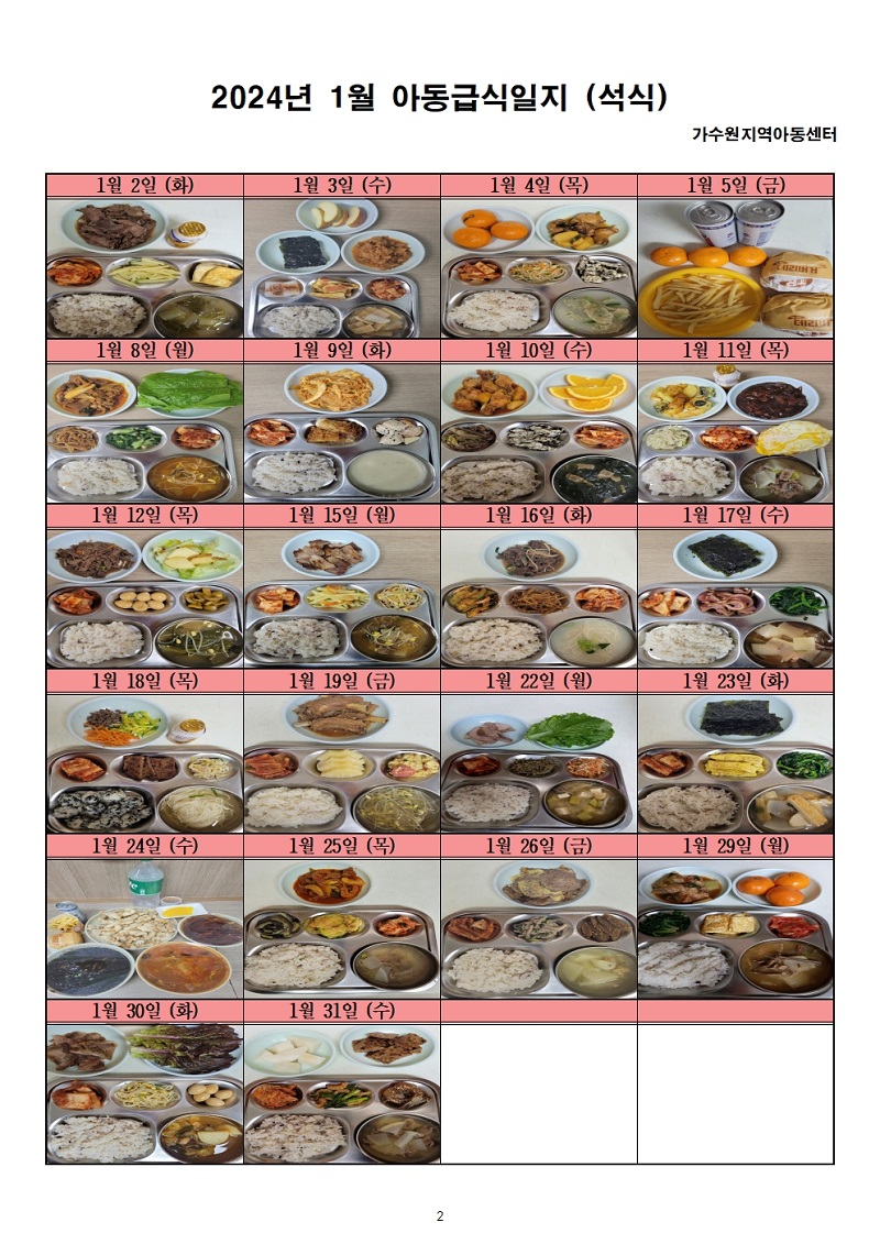 1월 중식 석식 사진002.jpg