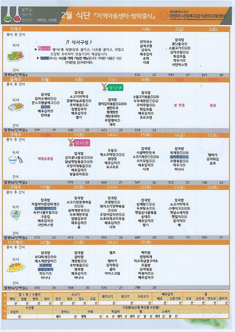 2월중식단.jpg