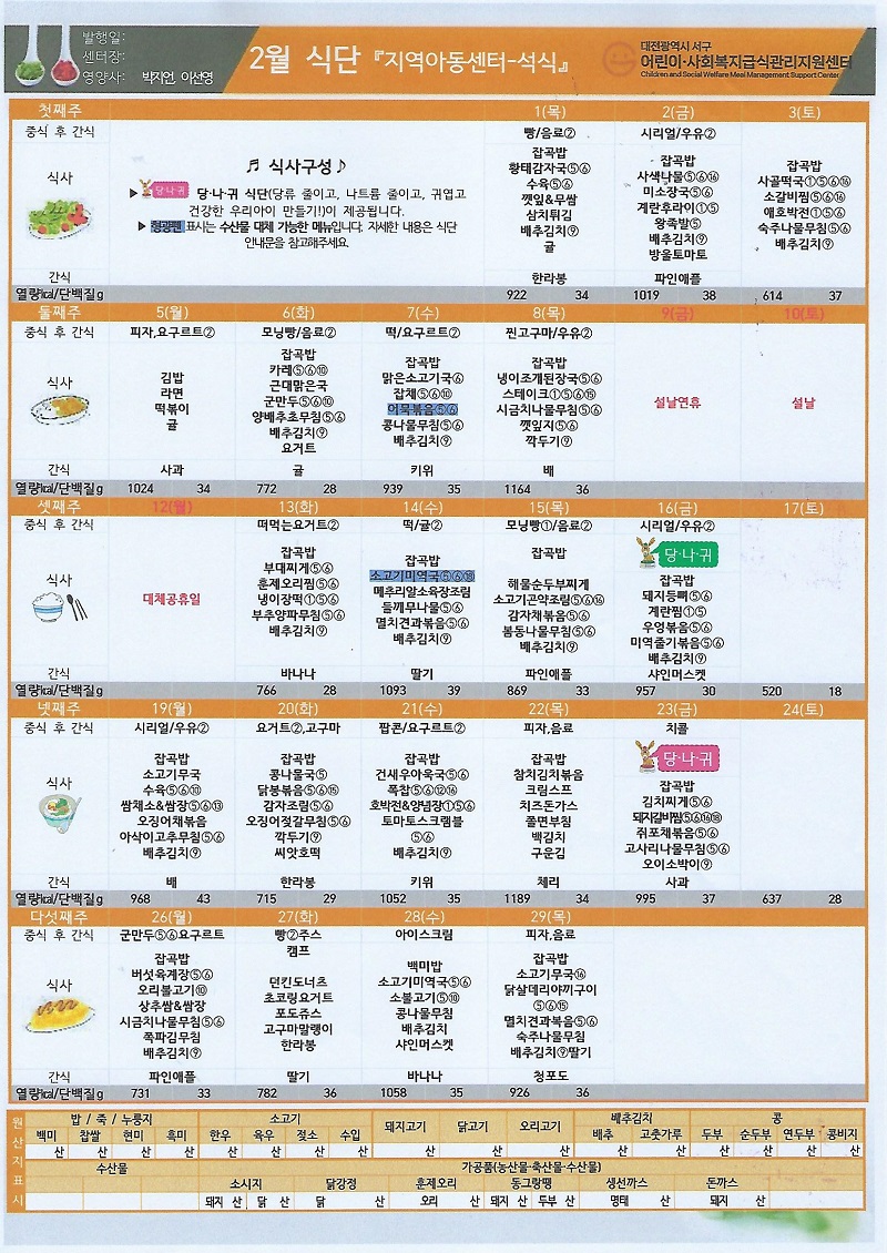 2월석식단.jpg