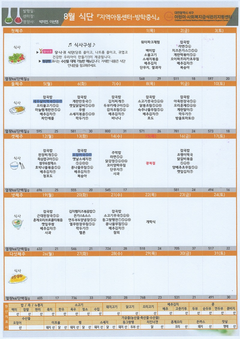 24년 8월 중식 식단표.jpg