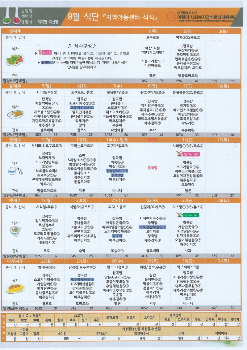 24년 8월 석식 식단표.jpg