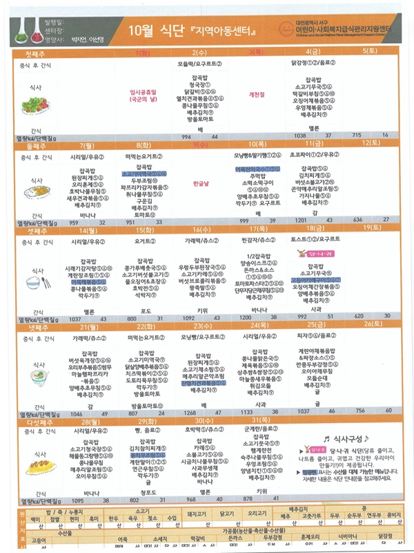 24년 10월 식단표.jpg