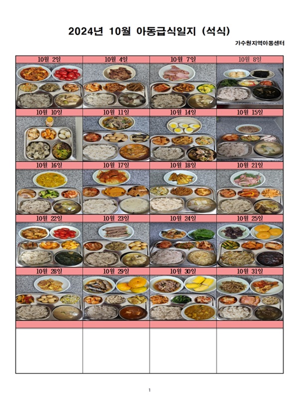 24년 10월 급식.jpg