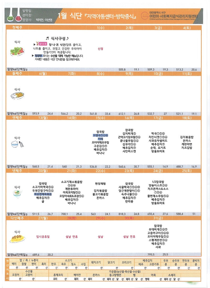 25년 1월 중식.jpg
