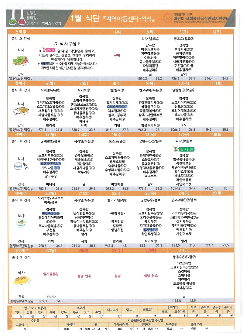 25년 1월 석식.jpg