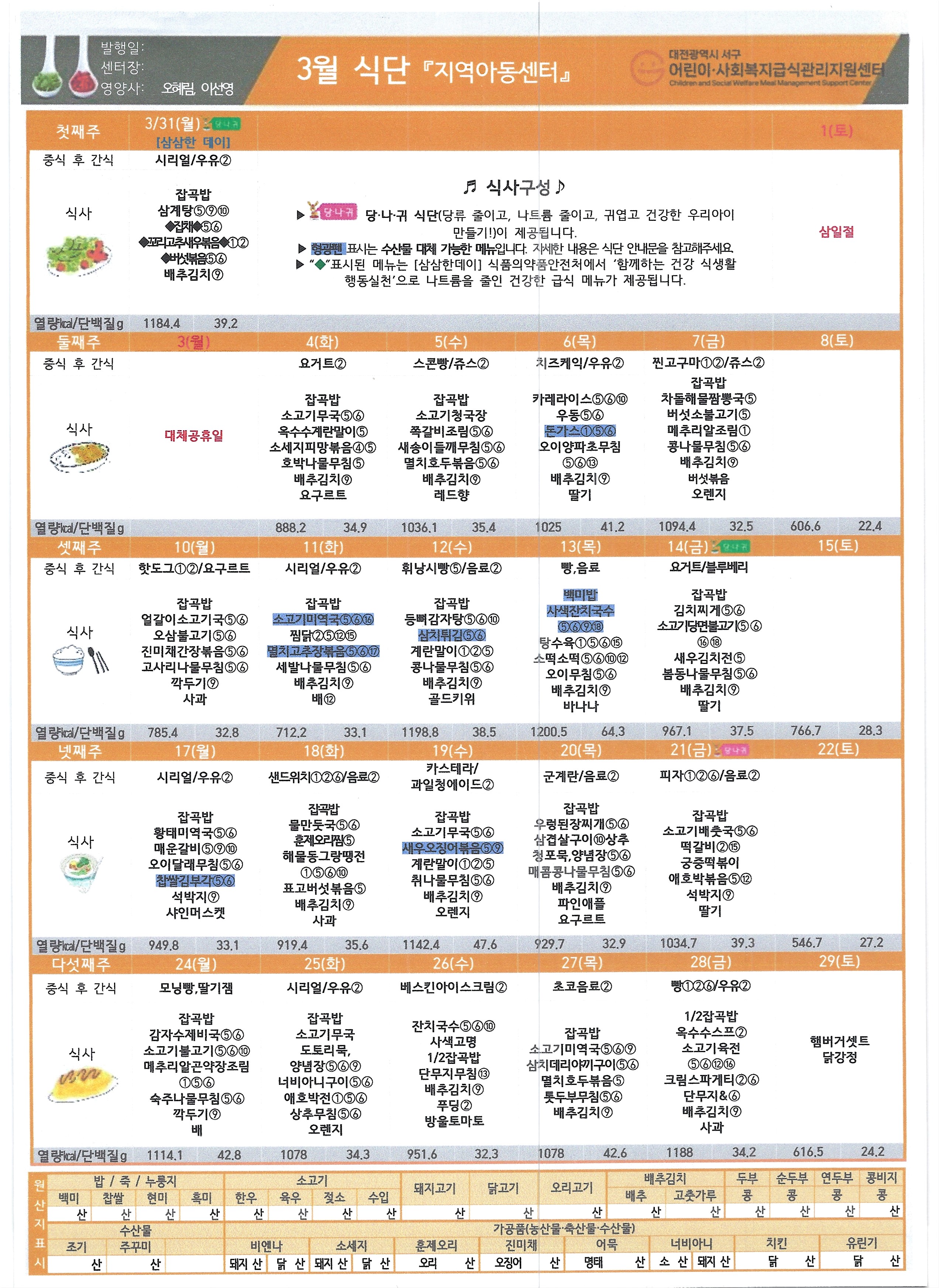 급식표.jpg