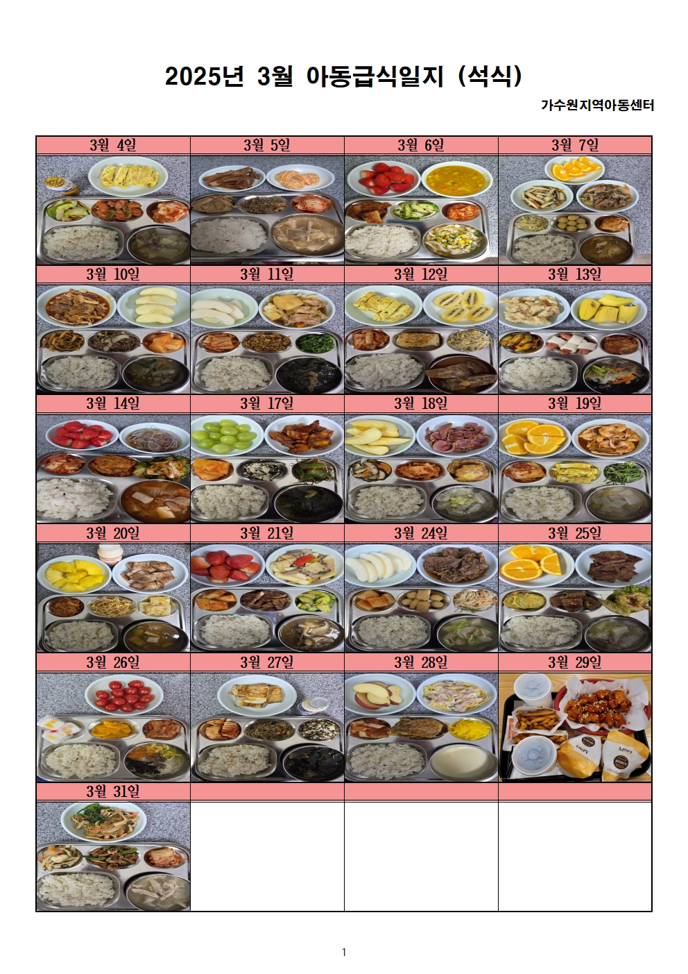 홈페이지 급식일지001001.jpg