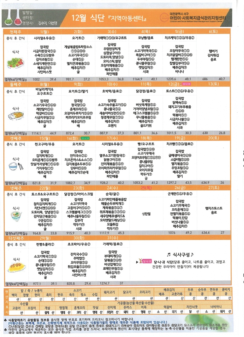 12월 식단표.jpg