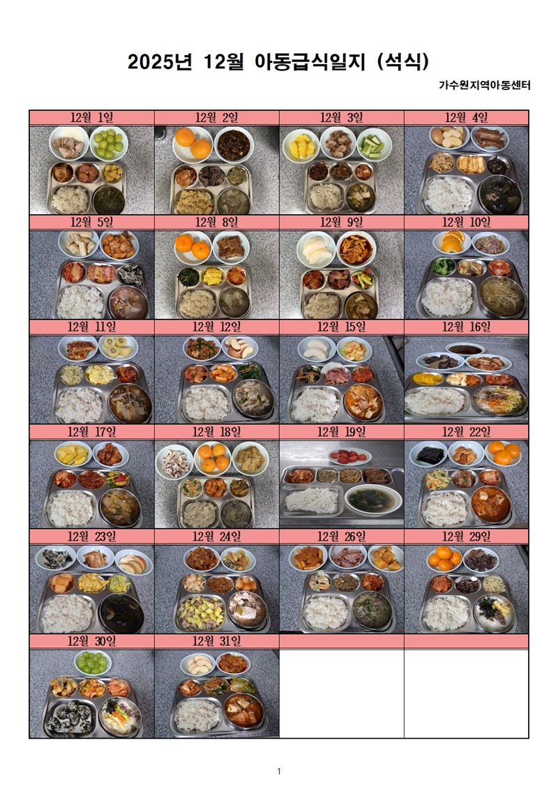 12월 급식일지.jpg