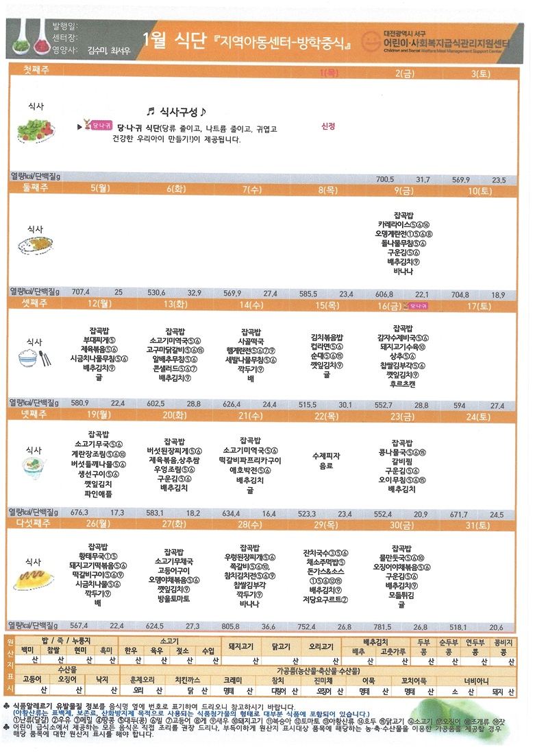 2026 1월 중식 식단표.jpg