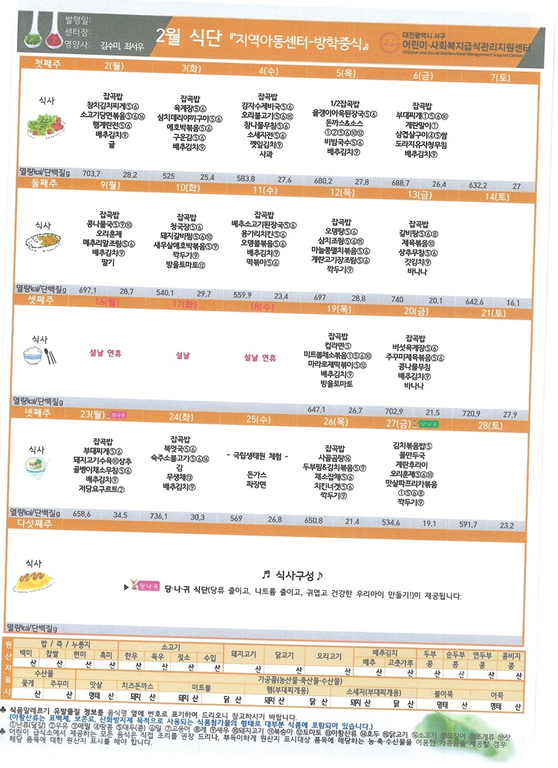 2026 2월 중식 식단표.jpg