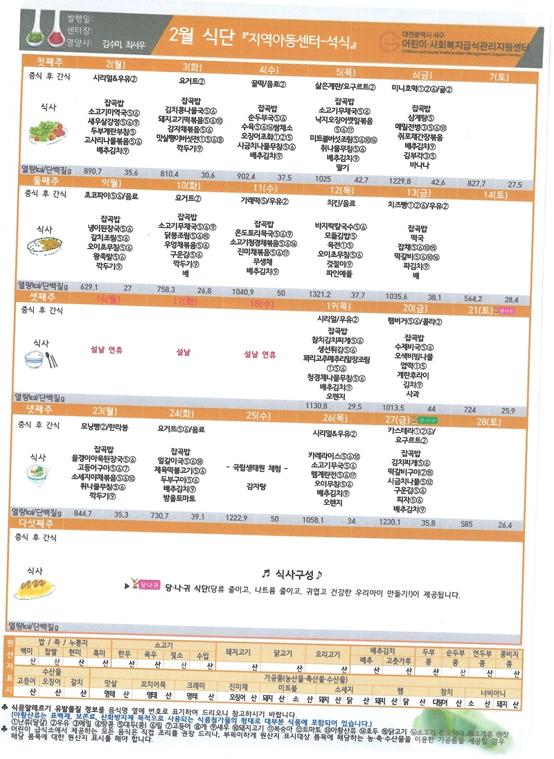 2026 2월 석식 식단표.jpg