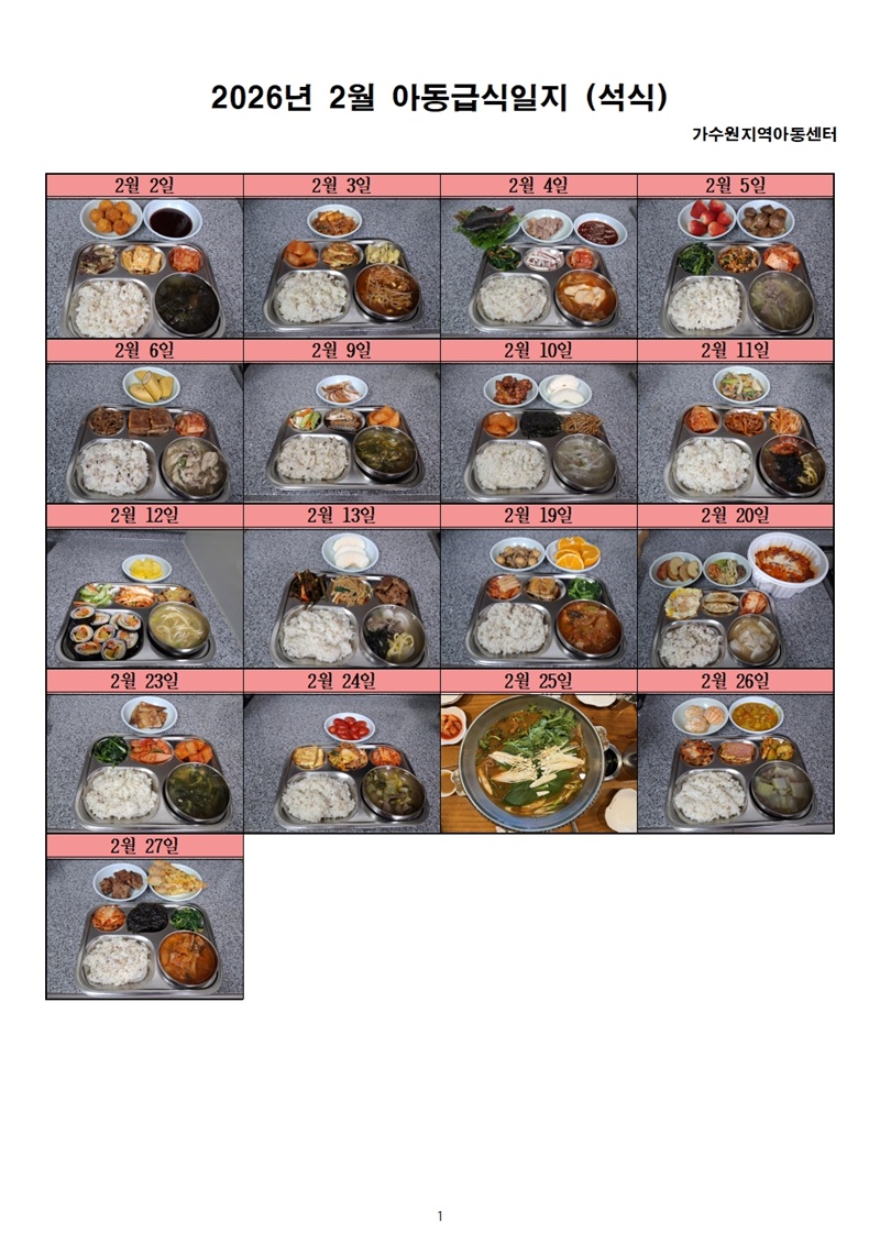 2026 2월 석식.jpg