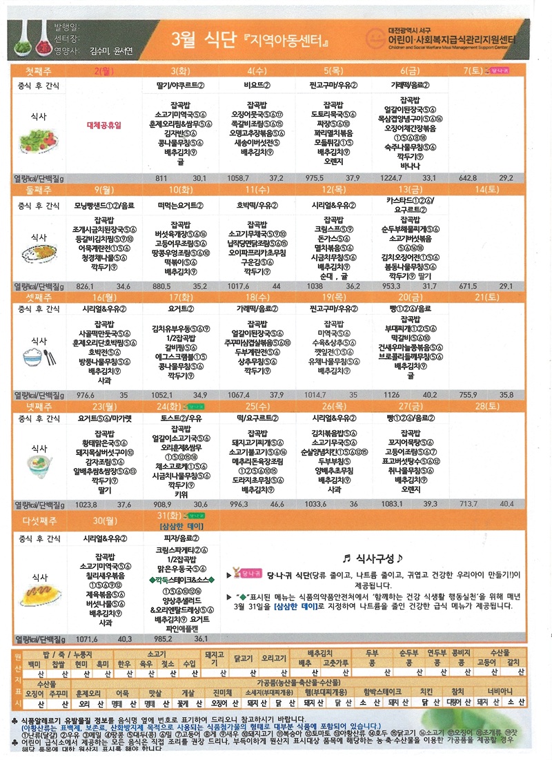 2026 3월 석식 식단표.jpg