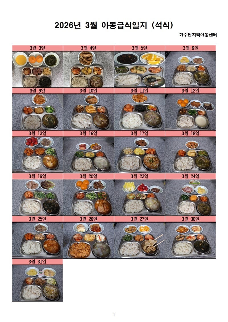 2026 3월 석식.jpg