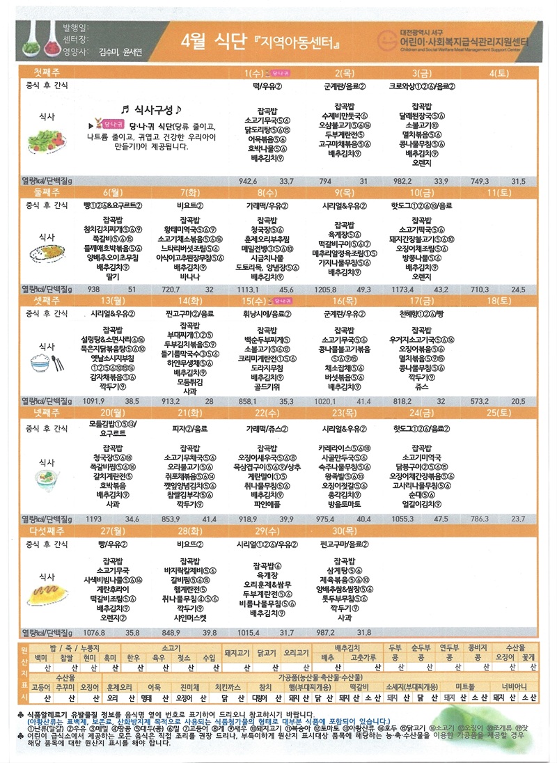 2026 4월 석식 식단표.jpg