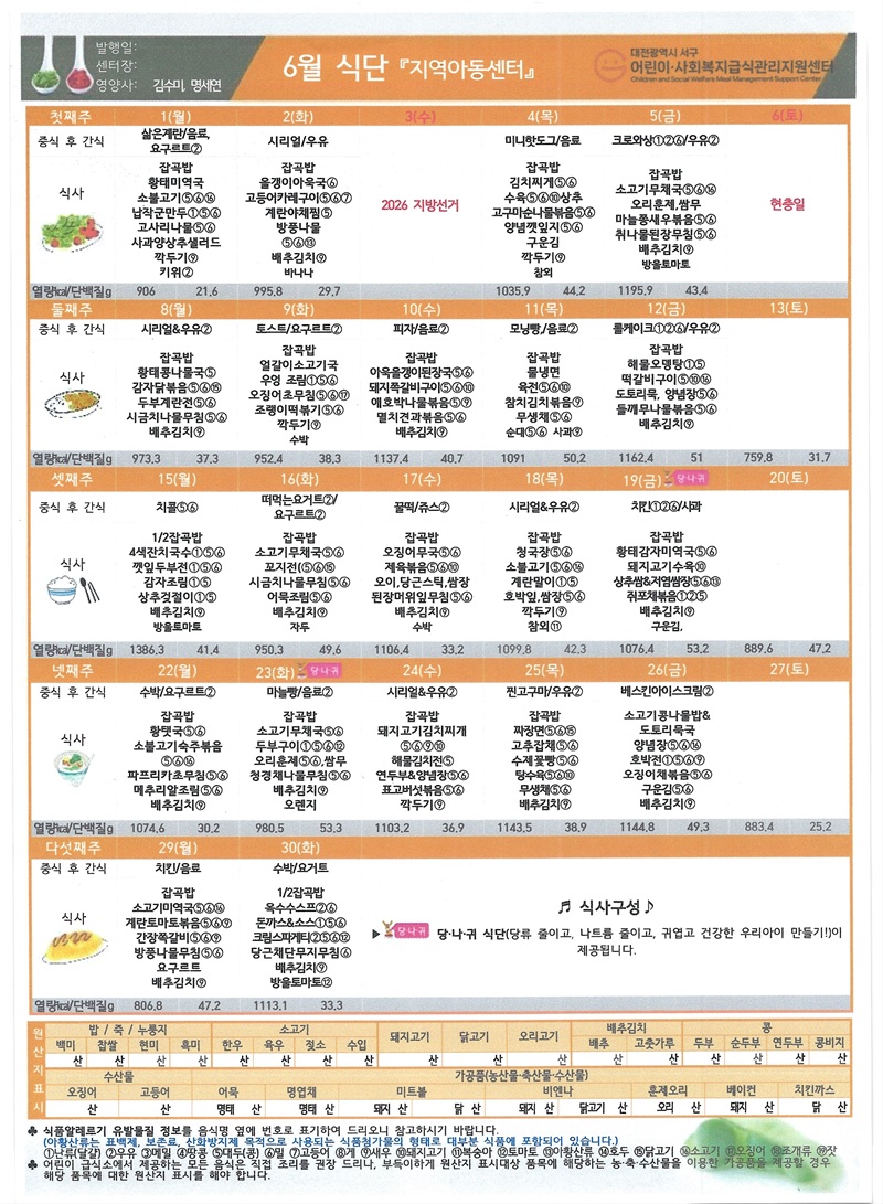 2026 6월 석식 식단표.jpg